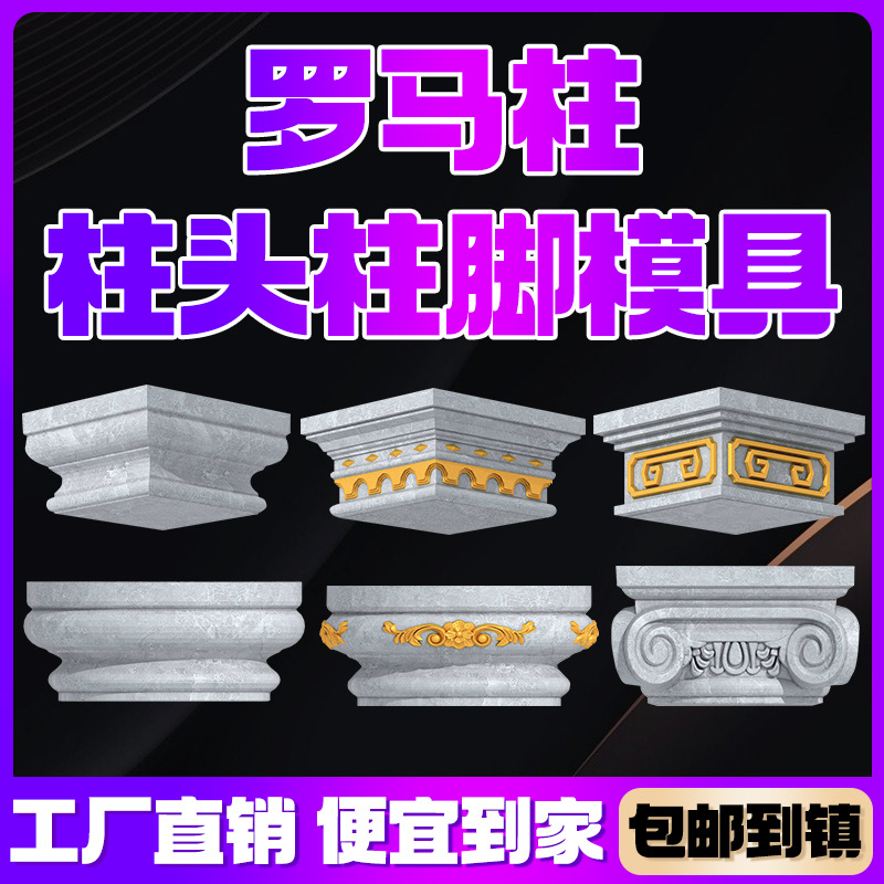 罗马柱头模具大门别墅方形柱头帽围墙柱子水泥柱帽压顶帽方柱模板