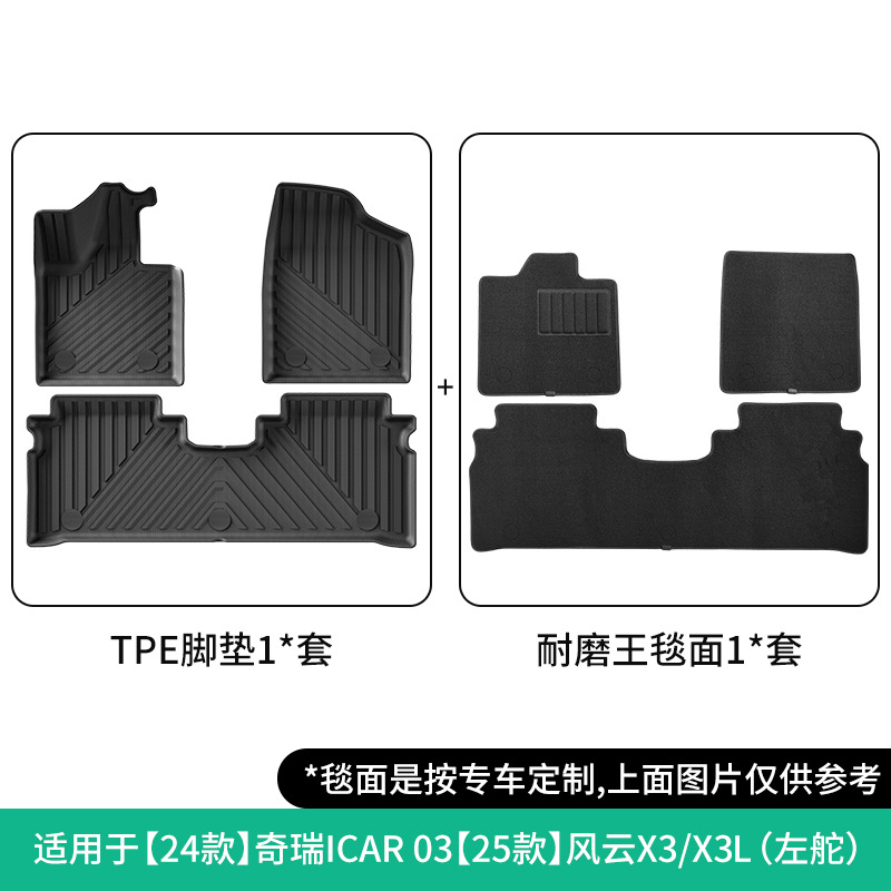 Chery – Floor Mats Modelə uyğun ayaqaltı - 2024-chery-icar032025-fengyun-x3x3l-double-layer-wear-resistant-floor-mats-left