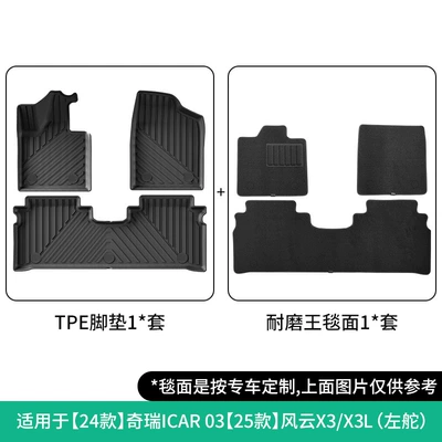 Suitable for 24 Models of Chery Modelə uyğun ayaqaltı - 24-models-of-chery-icar0325-models-of-fengyun-x3x3l-double-layer-left-hand-drivewear-resistant-king-floor-mats-w240000462