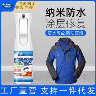 Jacket waterproof repair agent coating spray hydrophobic rainproof shoes clothes antifouling nano waterproof water repellent agent
