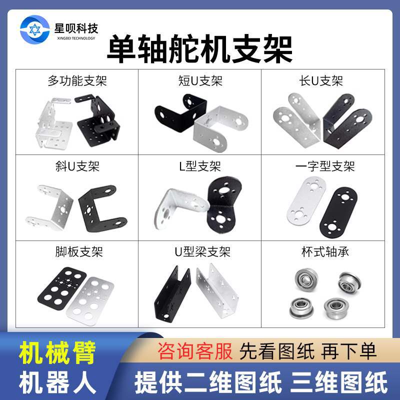 单轴舵机支架配件机械臂二维云台机器人零件机械夹爪995/996舵机