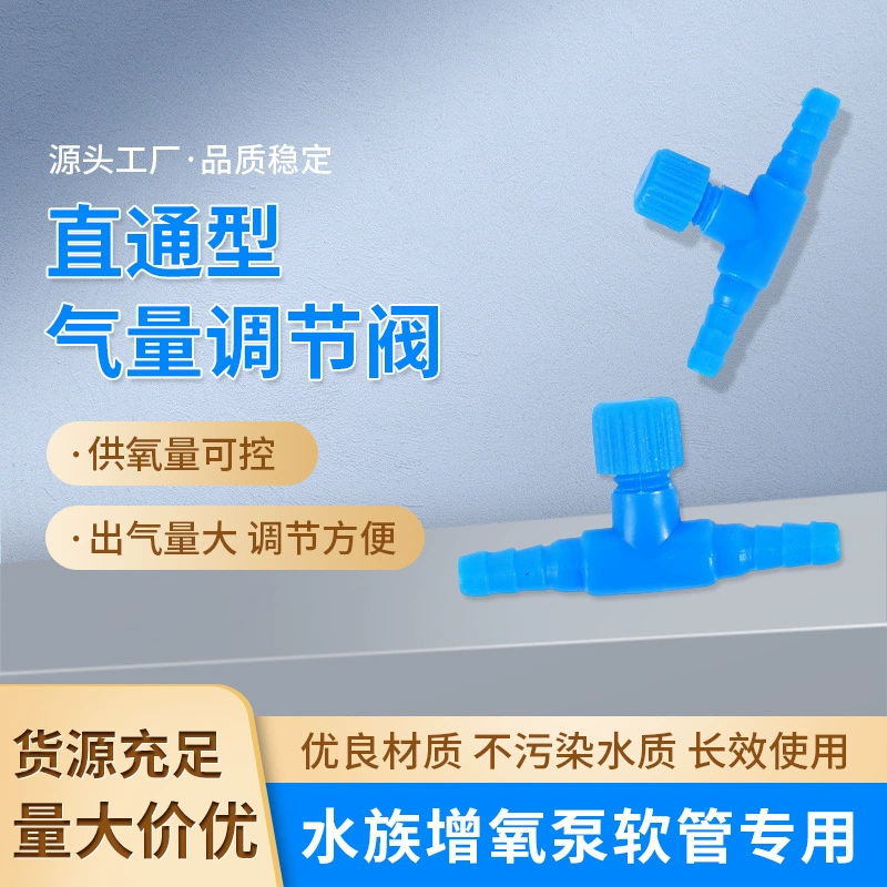 Клапан регулирования кислородной трубы аквариумный кислородный насос соединение газовой трубы трехсторонний регулирующий клапан кислородная труба аквариума клапан точной настройки
