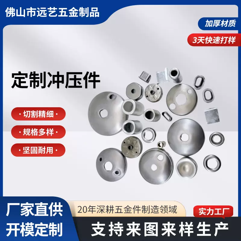定制五金件冲压工厂加工金属零件非标配件开模定做精密冲压五金件