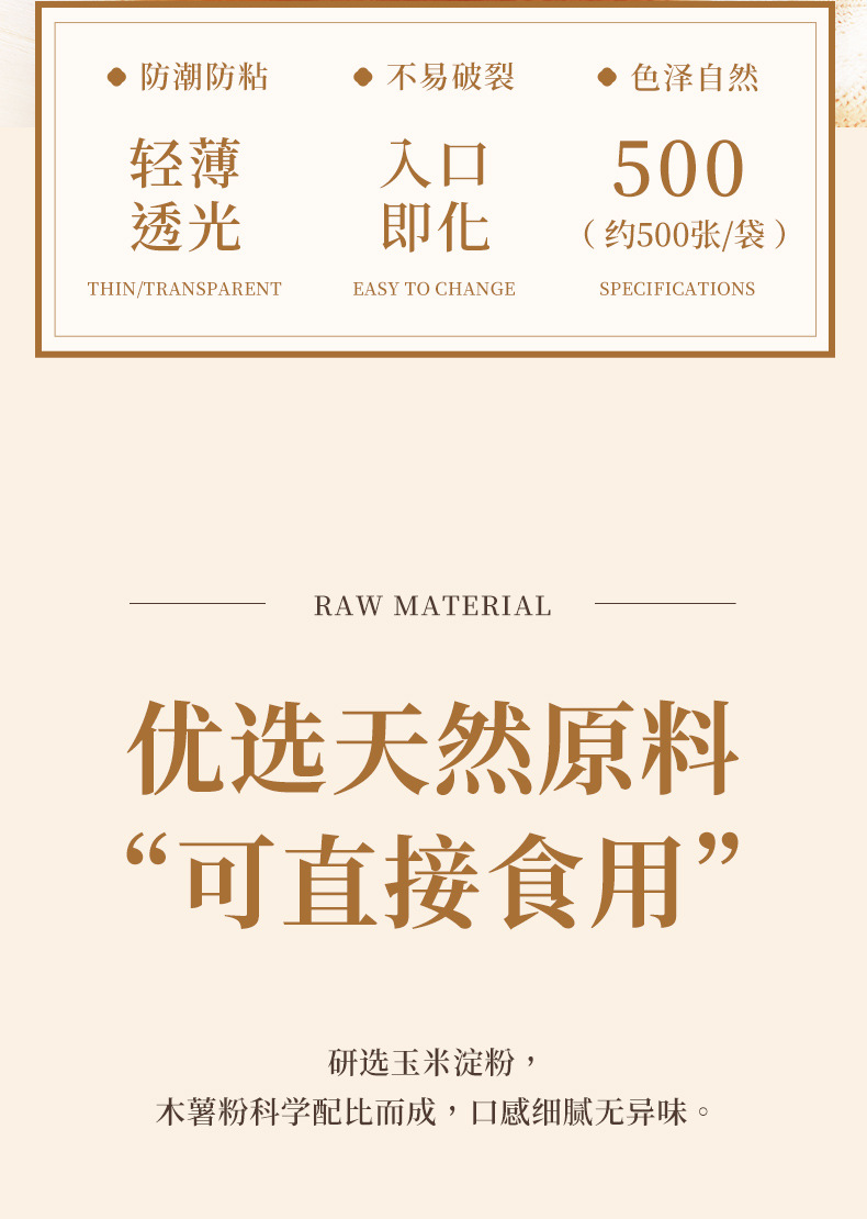 展艺糯米纸详情_03