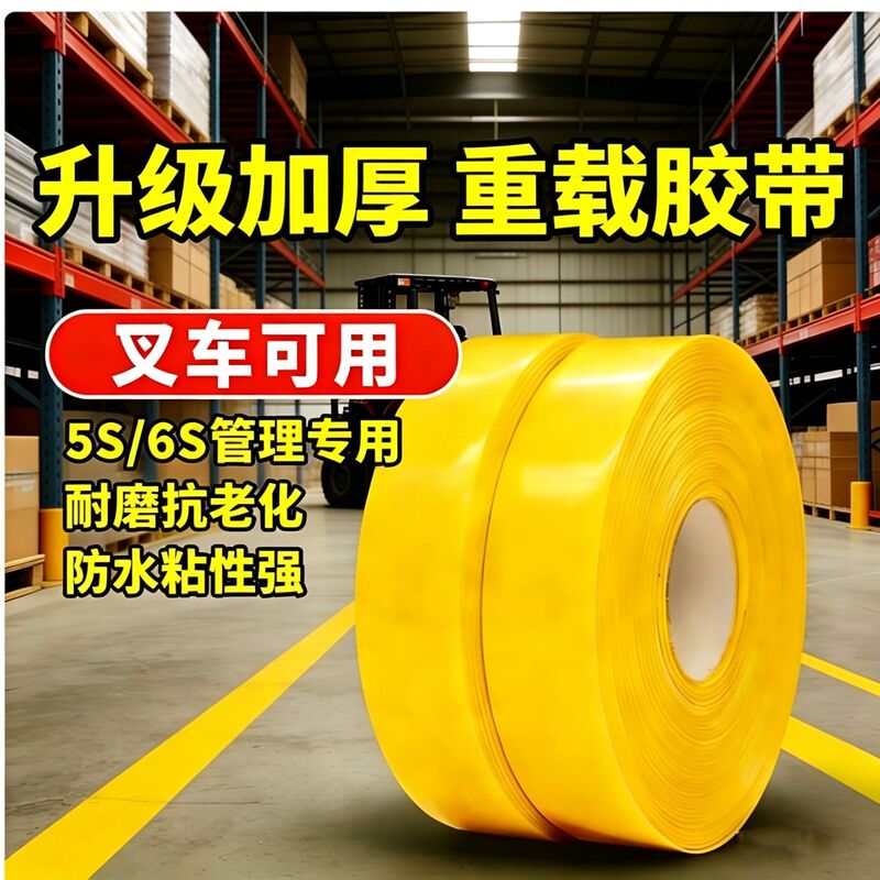 Workshop walkway floor marking PVC warning tape, thickened AGV nano floor tape for landmark pathways Workshop walkway floor marking PVC warning tape, thickened AGV nano floor tape for landmark pathways