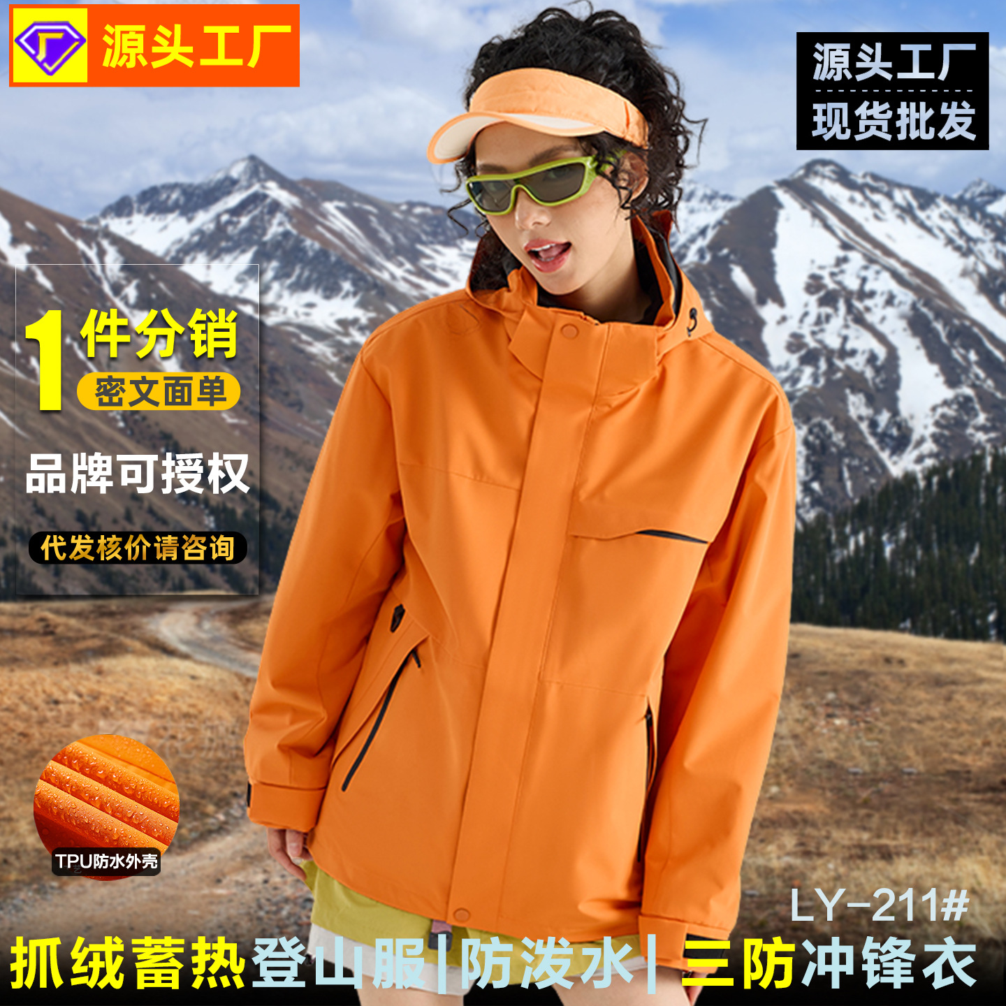 三合一冲锋衣外套男女款2025新款户外防水情侣秋冬两件套一件代发