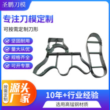 厂家直销  来图来样各种鞋类裁断冲压刀模日用百货 裁断冲压刀模
