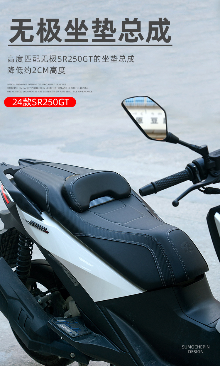 Longxin Wuji SR250GT modified cushion assembly breathable and comfortable lumbar cushion leather backrest non-destructive installation