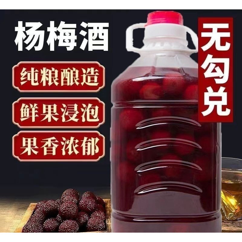 浙江杨梅果酒40度农家自酿粮食高粱酒烧酒梅子浸泡通卿其他密封