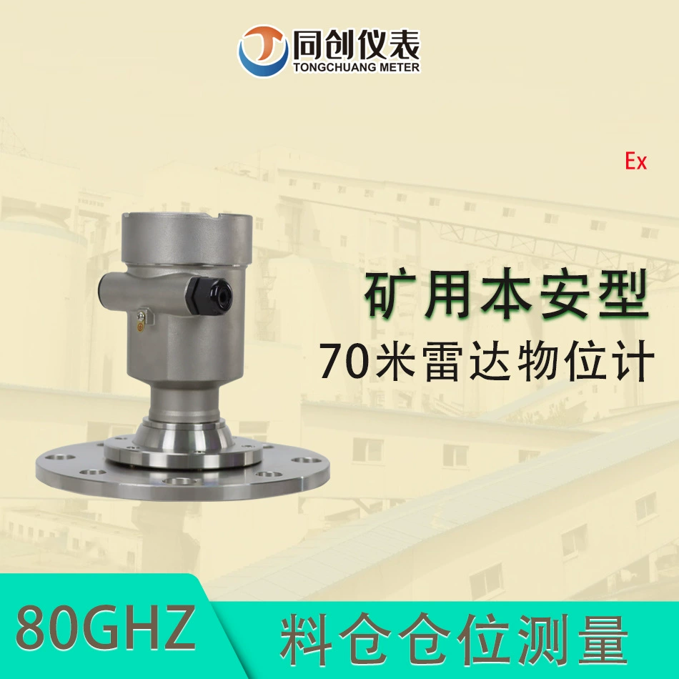 GUL70A Горный радиолокатор Бенан Датчик уровня угольного бункера Высокочастотный интеллектуальный радиолокатор