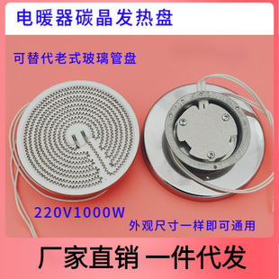 120mm Small Solar Heater Heating Plate Carbon Crystal Heating Coil Horizontal and Vertical Tube Stove Electric Heater Aluminum Plate