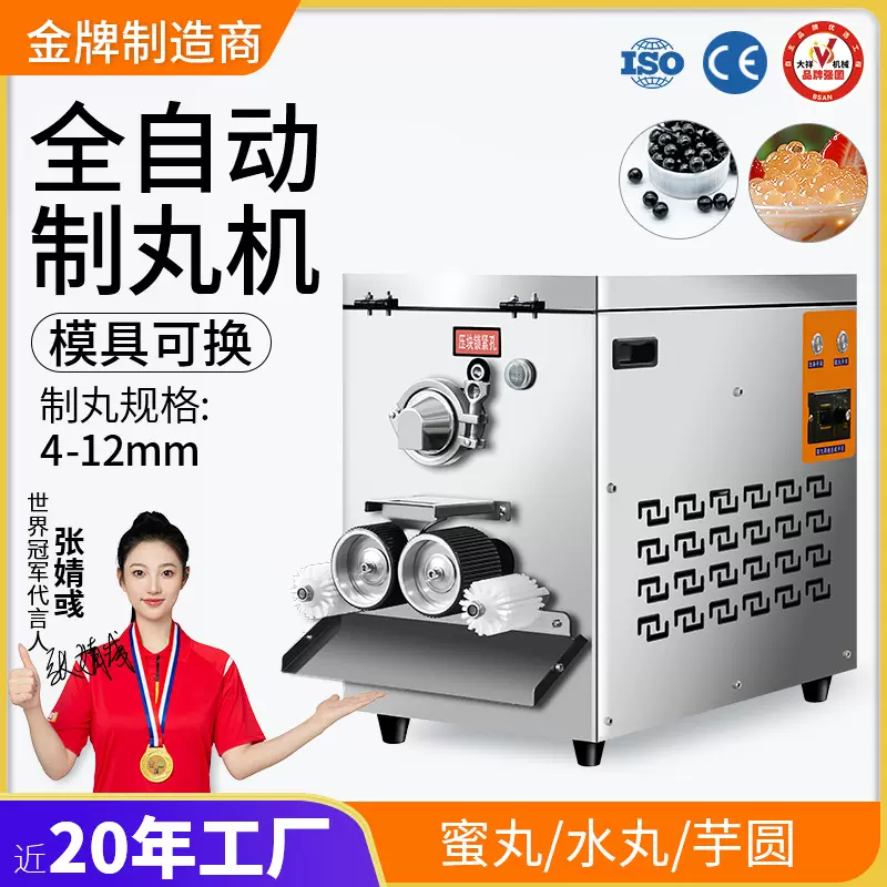 大祥全自动制丸机小型高效中药丸水蜜丸搓丸机珍珠芋圆机滴丸机