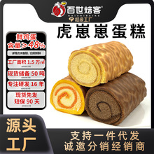 虎崽崽虎皮蛋糕卷工厂直销早餐面包糕点巧克力味代餐零食整箱