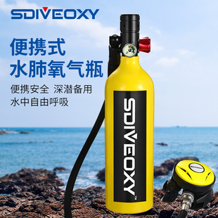 Scuba diving SDIVEOXY diving cylinder swimming supplies diving respirator diving oxygen cylinder small oxygen tank