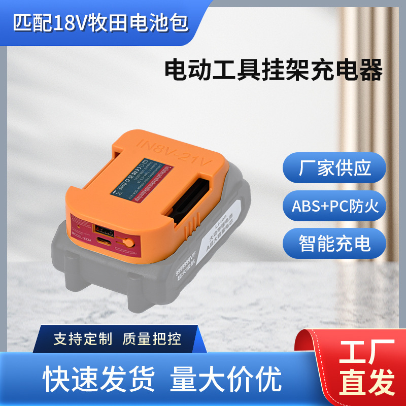 Cross-Border Applicable Makita 18V Power Tool Lithium Battery Charger Lithium Battery Converter Belt Buckle USB Version