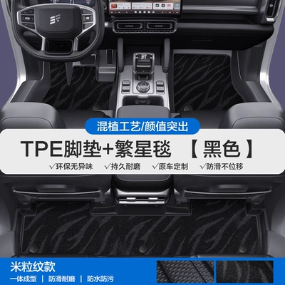 Modelə uyğun ayaqaltı | L6 L7 L9 X90 Traveler Tpe - please-leave-a-message-or-note-the-model-year-when-placing-an-order-rice-grain-pattern-tpe-door-sill-mat-black-starry-blanket-tpe-trunk-mat