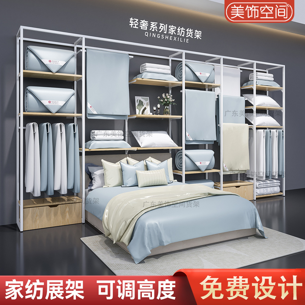 家纺店货架床上用品四件套枕头被芯钢木合新款展示柜免费设计批发