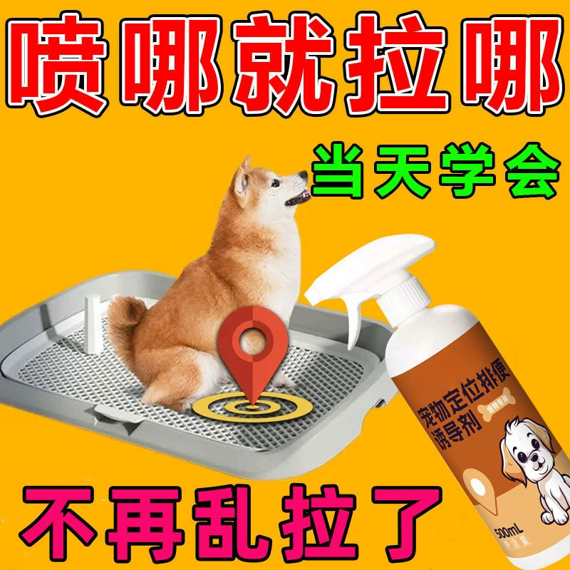 Собачий туалет с фиксированной точкой питомец индукторов дефекации