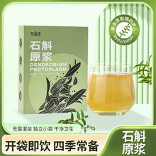 高浓度新鲜铁皮汁液开袋即饮石斛原浆枫斗原液口服液批发