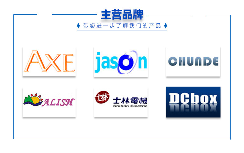 主营品牌