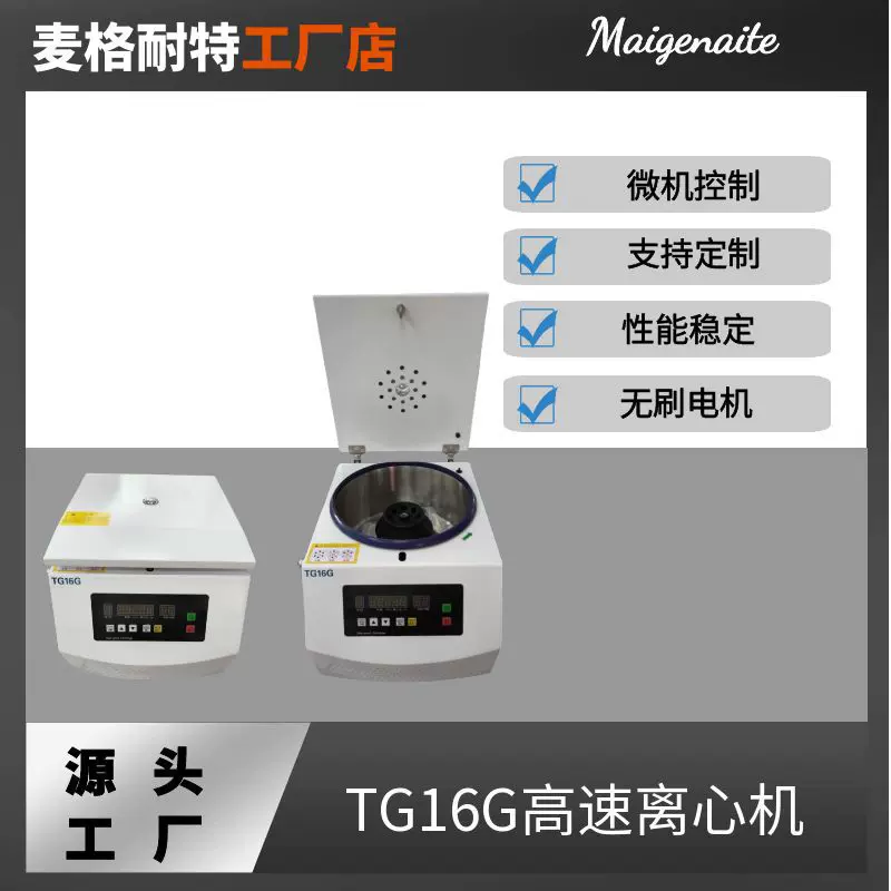 TG16G台式高速离心机 实验室离心机 大容量角式离心机