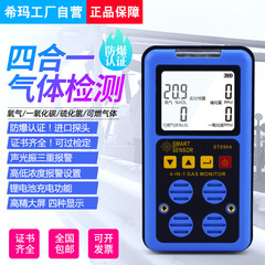 ST8904 英語 4-in-1 ガス検知器 一酸化炭素、酸素、硫化水素、可燃性ガス警報器