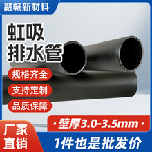 厂家直销PE虹吸排水管 同层排水管材 建筑工程房屋专用虹吸排水管