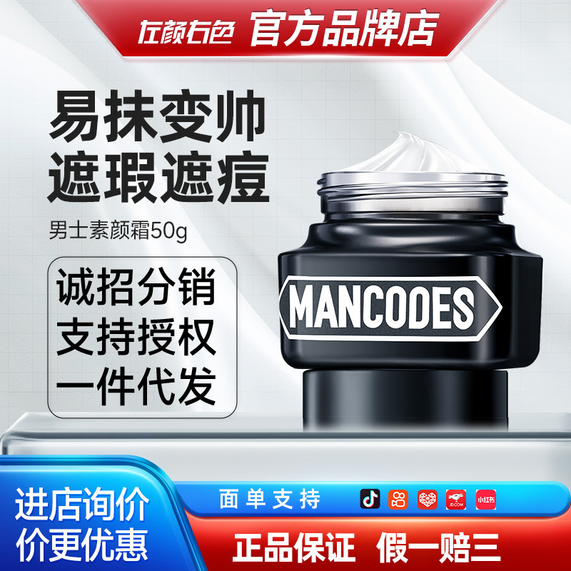 左颜右色自然若真素颜霜遮瑕懒人霜学生党不假白正品bb霜男士面霜