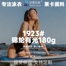 180g锦纶欧标莱卡有光布料 高弹尼龙健身泳衣泳装晚礼服面料