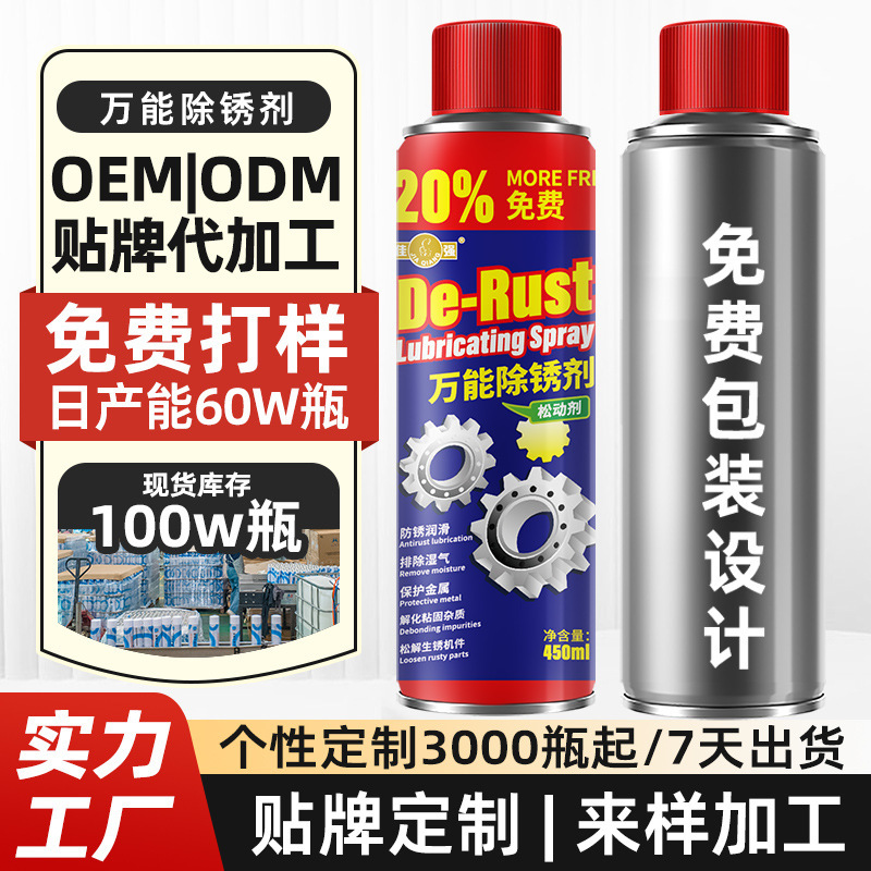 Oem Custom Rust Remover Mechanical Metal Powerful Cleaning Rust Remover Door Shaft Hinge Door Lock Abnormal Noise Lubricant Oem Custom Rust Remover Mechanical Metal Powerful Cleaning Rust Remover Door Shaft Hinge Door Lock Abnormal Noise Lubricant