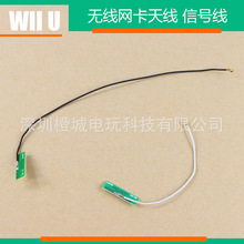 WII U天線 信號線維修配件 WiiU PAD手柄無線網卡天線 長短信號線