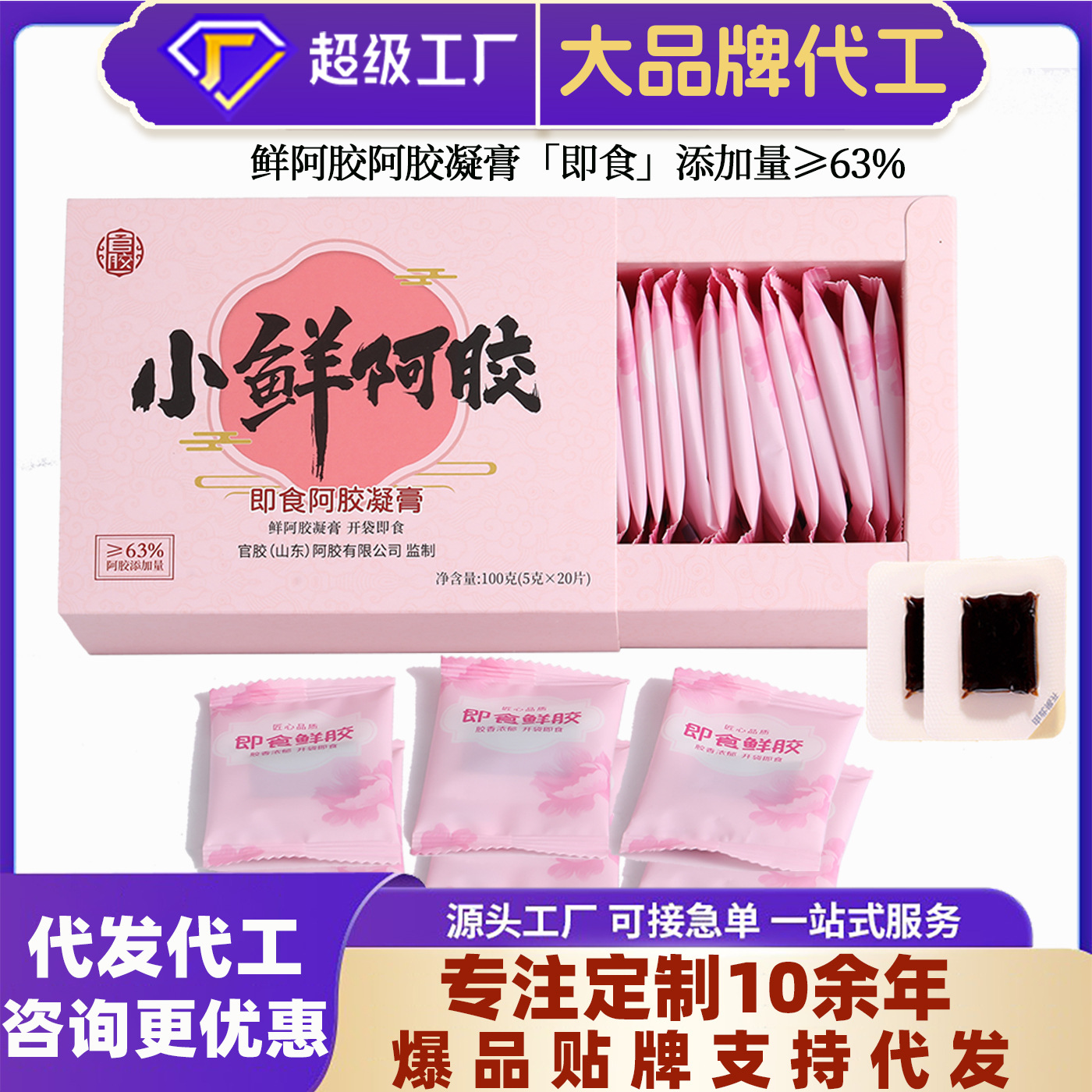 官炖鲜阿胶工厂铁盒装阿胶凝膏即食黄芪小鲜胶玫瑰山东鲜炖阿胶片