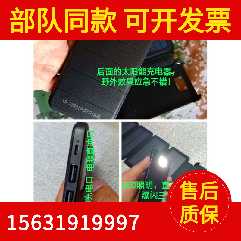 配發退役18式通信兵野外太陽能充電源 充電寶LED手電折疊式手機充