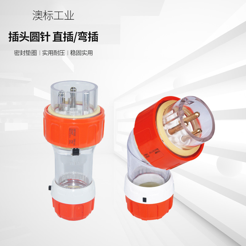 厂家供应 澳标插头圆针 直插弯插IP66 3P4P5P圆头插头