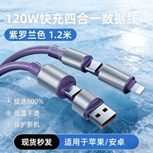 新款四合一超级闪充数据线适用苹果手机华为typec车载安卓充电线