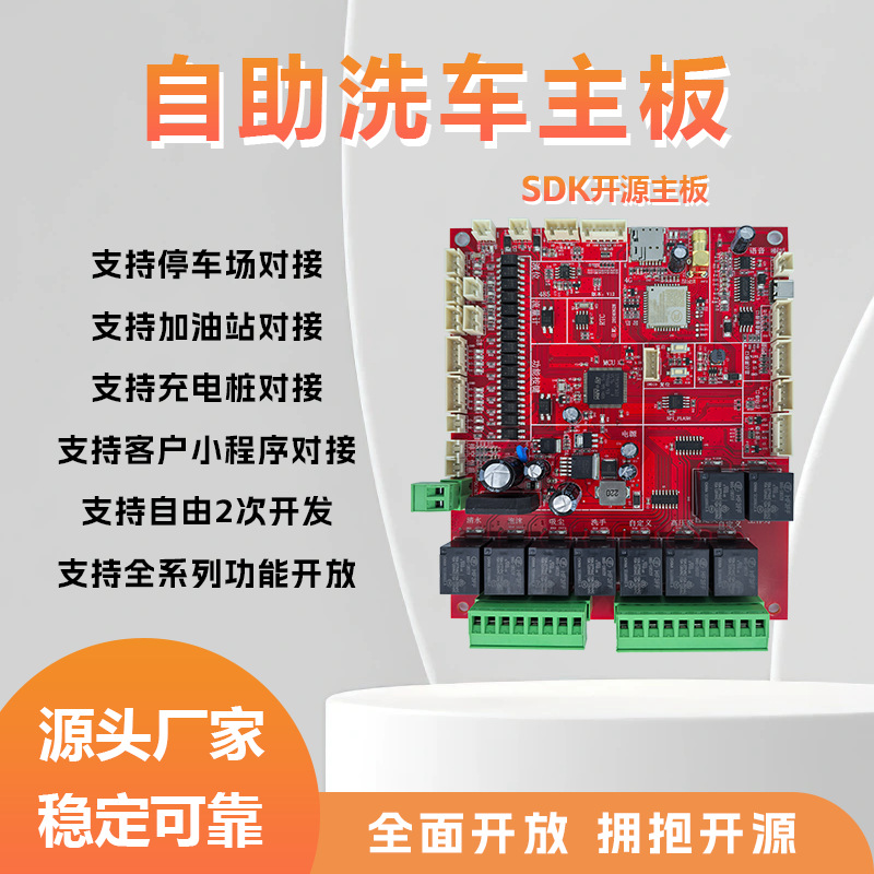 自助洗车主板 开源SDK版 小智4.2寸屏套餐 功能全面 支持对接