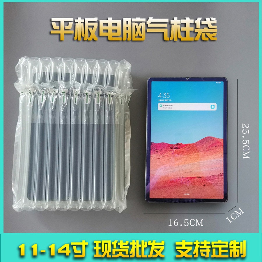 11-14寸柱平板电脑气柱气囊袋缓冲防压气泡柱摔空气厂家直销