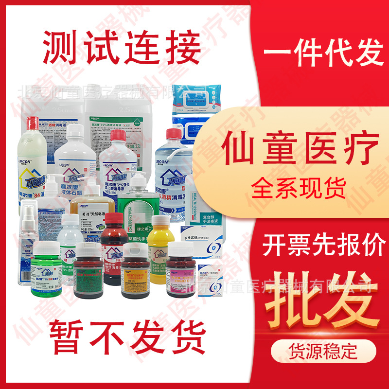 勿拍【测试链接1】50ML60ml80ml100ml300ml500ml消毒液汇总