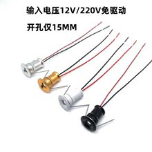 ����led12V 220VС���1W���_��15MM1.5CM����Ƕ��ʽ�۹���M����