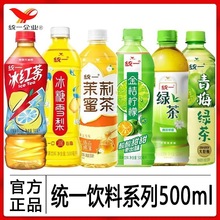 统一饮料系列冰红茶绿茶茉莉蜜茶金桔柠檬青梅绿茶500ml整箱批发