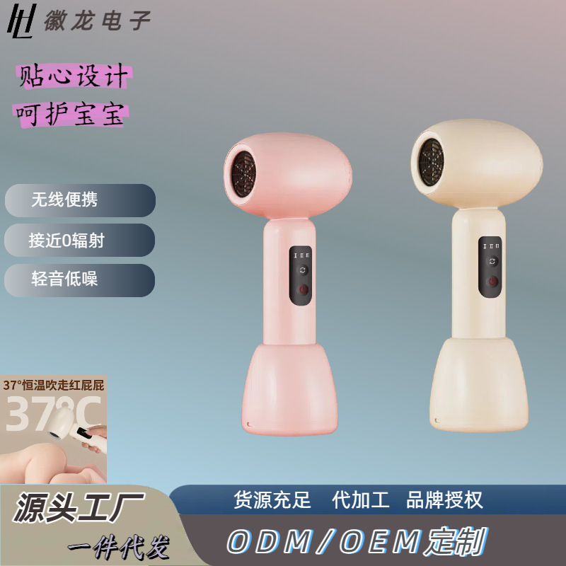 厂家直供 婴儿吹风机婴儿低辐射恒温 便捷式家用宝宝 无线电吹风|undefined