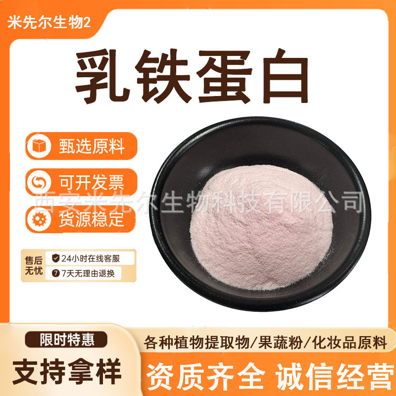 Genuine Lactoferrin 98% Immunoglobulin Australian Lactoferrin Powder Pet Additive in Stock Genuine Lactoferrin 98% Immunoglobulin Australian Lactoferrin Powder Pet Additive in Stock