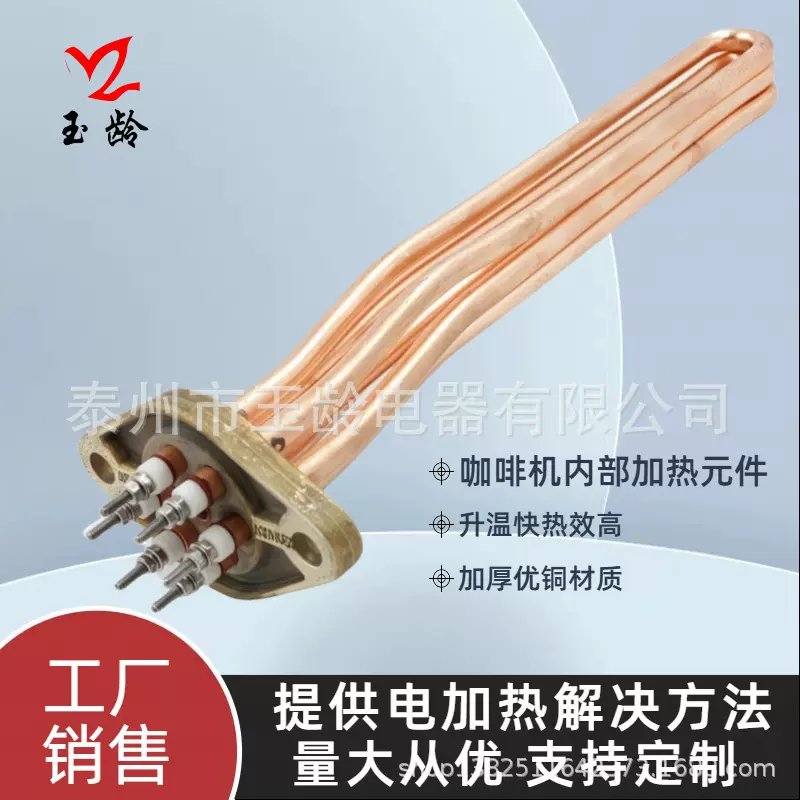 全铜开水器加热管奶泡机电热管咖啡机发热配件蒸汽机加热棒