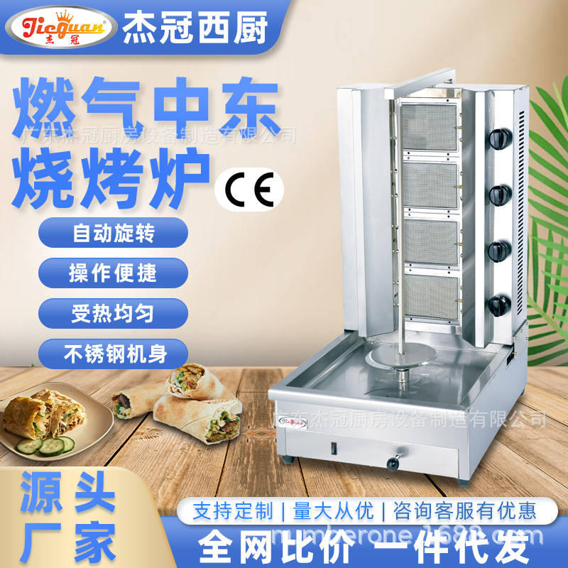 杰冠燃气中东烧烤炉GB-950四头商用设备巴西土耳其自动旋转烤肉机
