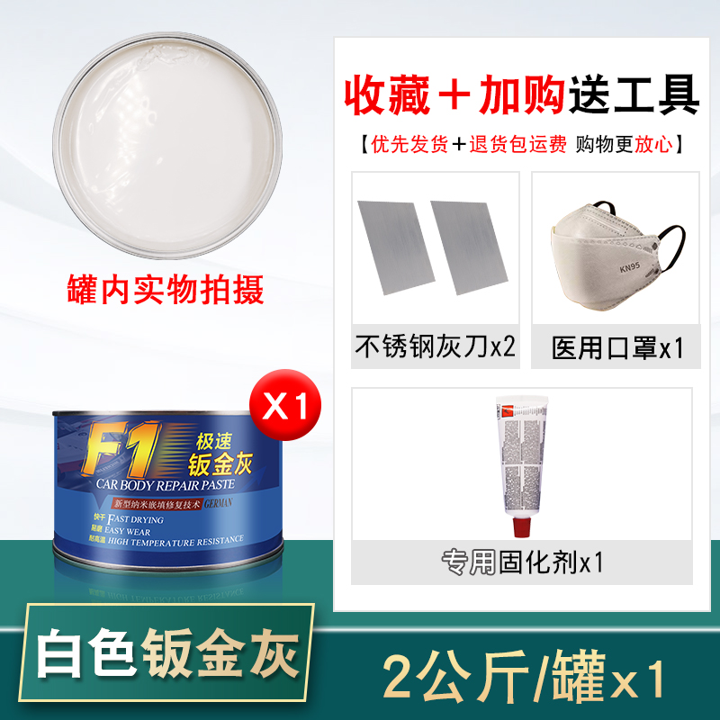 흰색 F1 초고속 판금 회색 [2KG/캔] 초고속 건조, 고경도 및 균열 방지