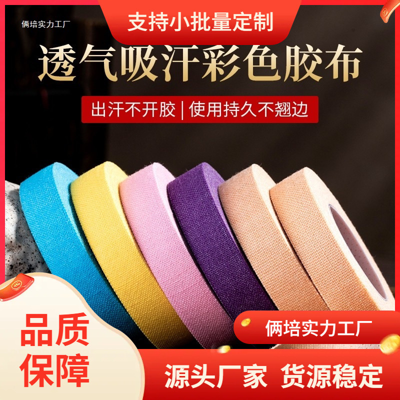 古筝胶带专业演奏型指甲胶布考级专用彩色琵琶胶布儿童透气不沾手