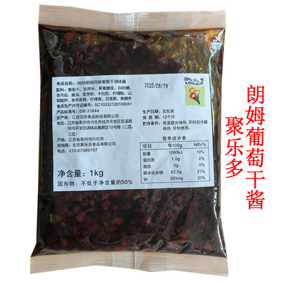 Jule Rum Raisins Sauce 1KG Tira Misu Sauce yogurt Sauce