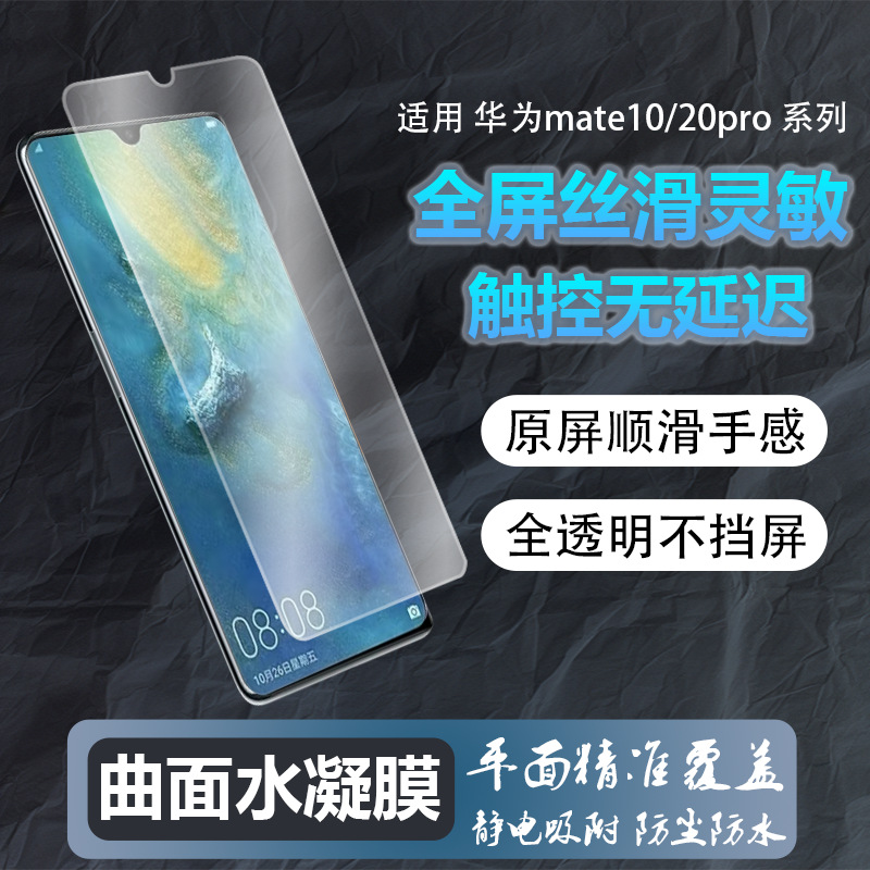 适用华为mate9/10手机膜mate20pro/20Rs全覆盖非钢化高清保护贴膜