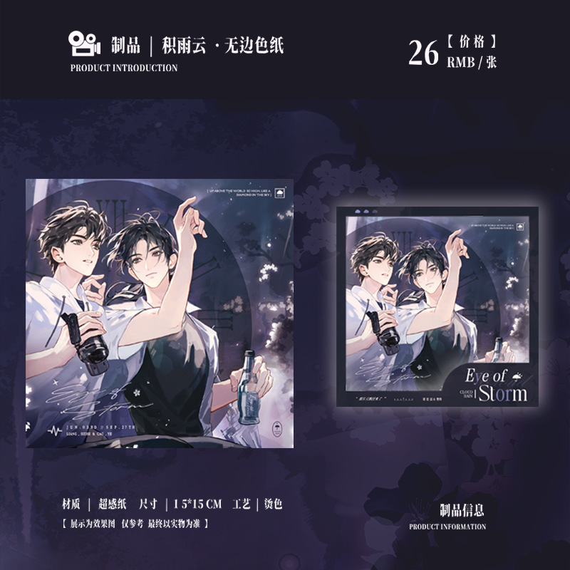 正版 燏波月 台风眼 赴夏/积雨云等系列周边|undefined