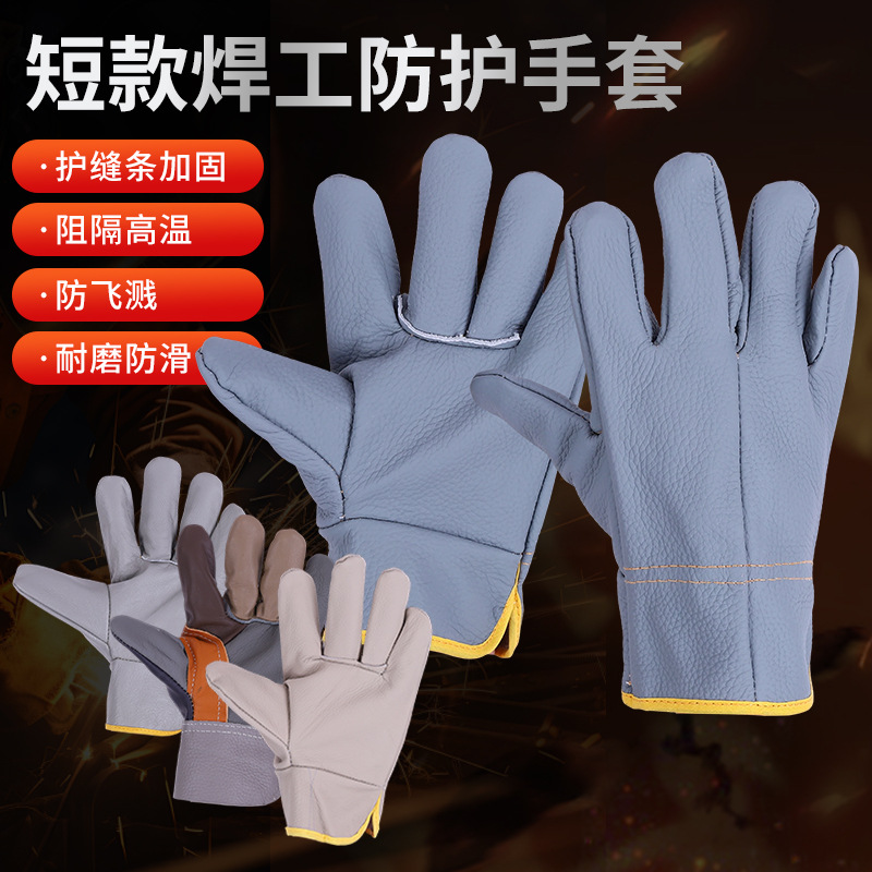 短款电焊手套加厚焊工司机牛皮电焊手套耐磨耐高温短款防护手套
